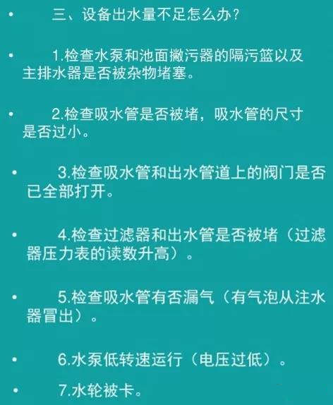 泳池過濾設備常見故障的處理方法